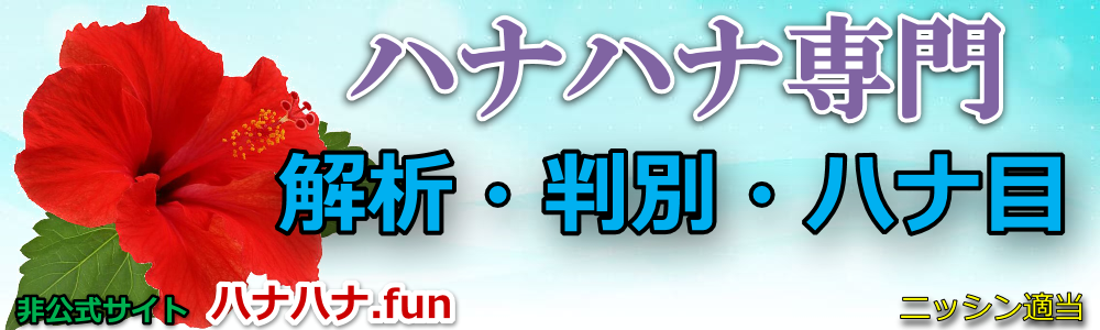 �n�i�n�i���T�C�g�I���[�`�ځE��́E�ݒ蔻��